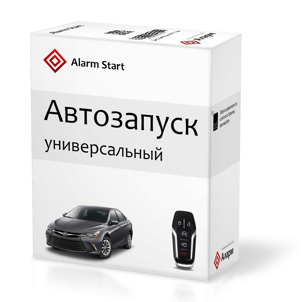 Автозапуск без сигнализации